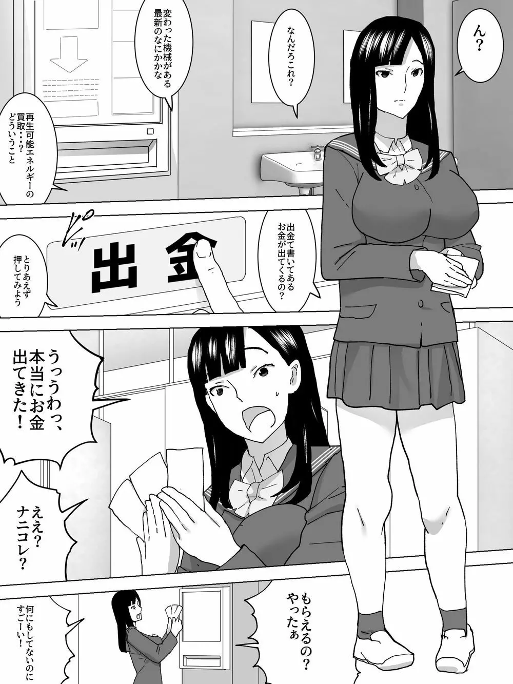 女子の糞尿買い取ります Page.3