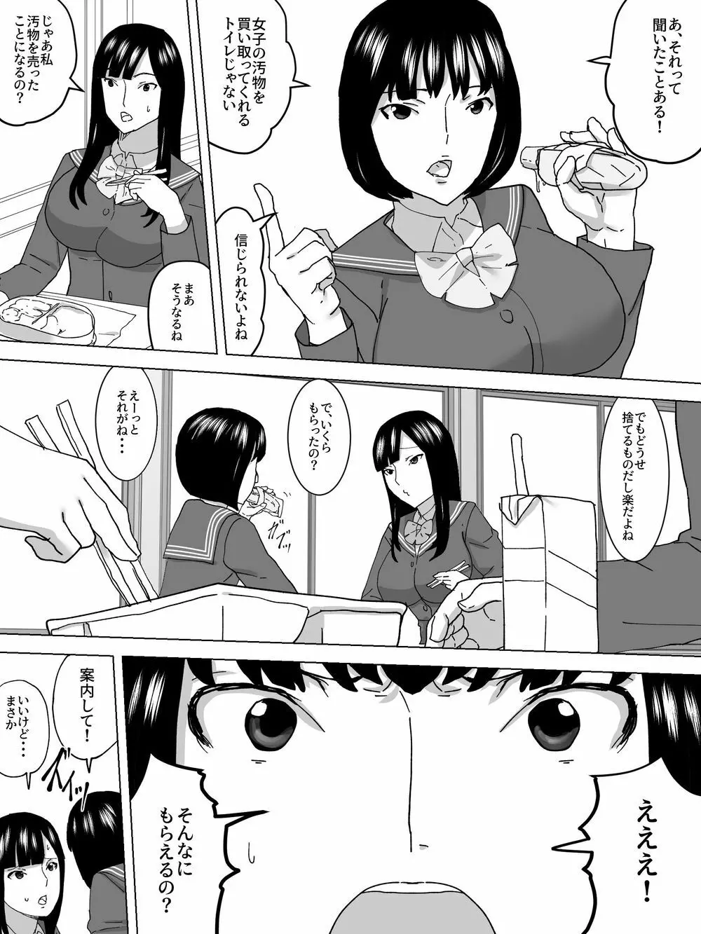 女子の糞尿買い取ります Page.4