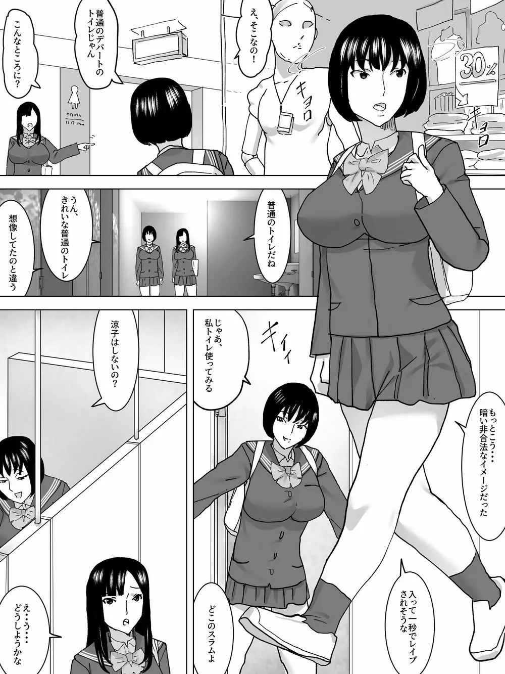 女子の糞尿買い取ります Page.5