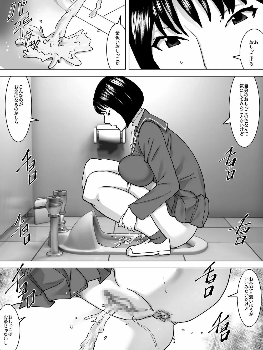 女子の糞尿買い取ります Page.7