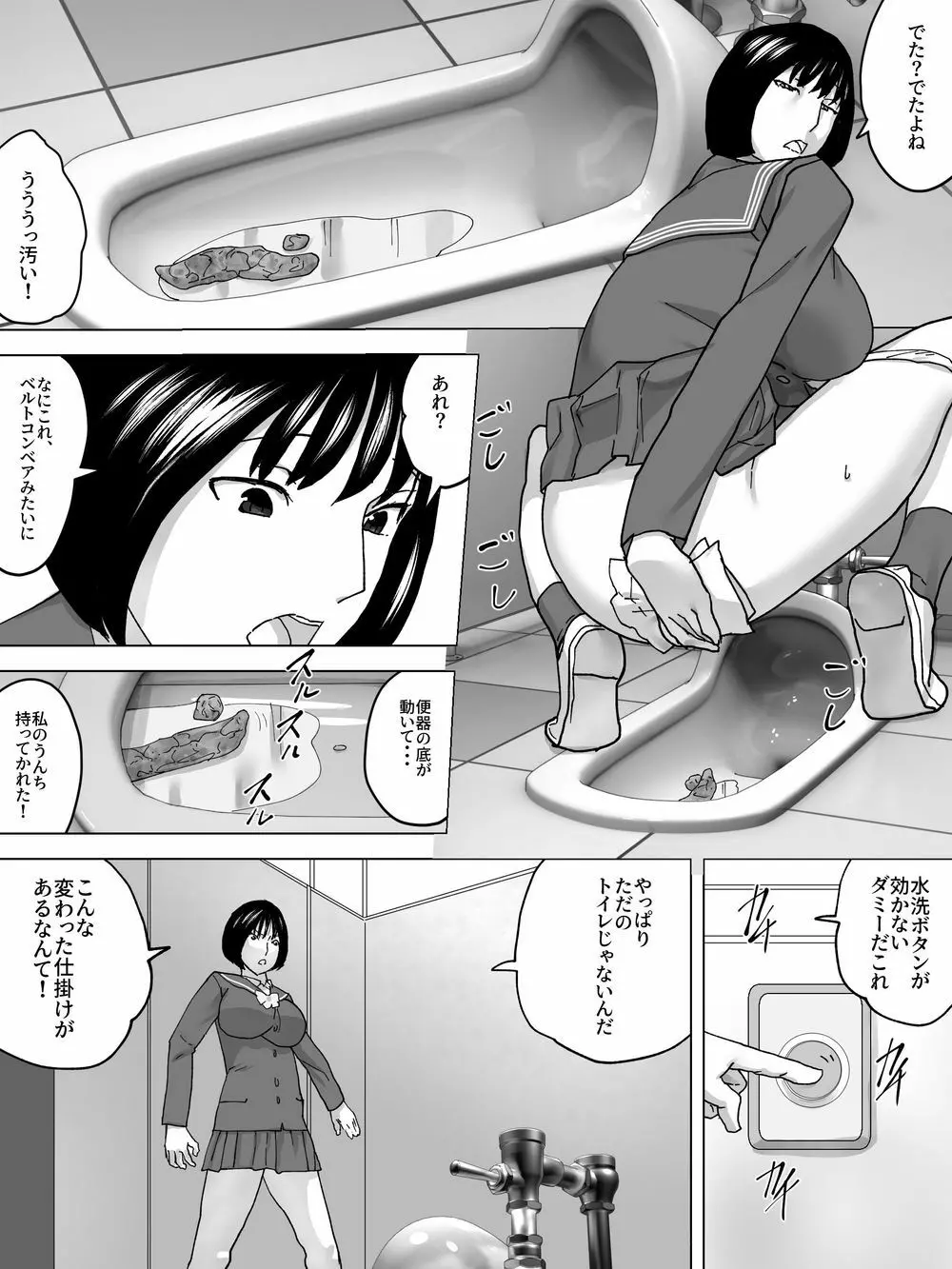 女子の糞尿買い取ります Page.9