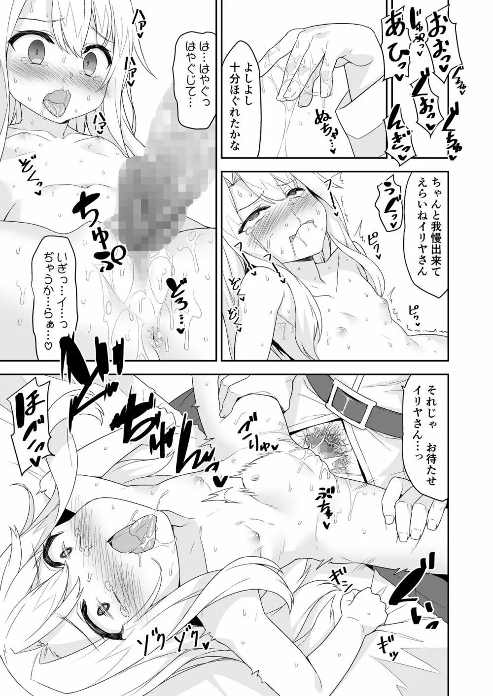 イリヤさんのどちゅどちゅ強化クエスト Page.11