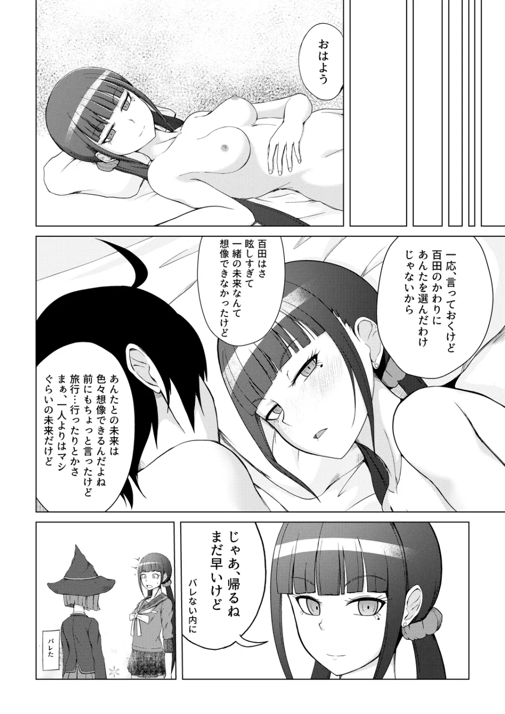 夜時間○○△ Page.12