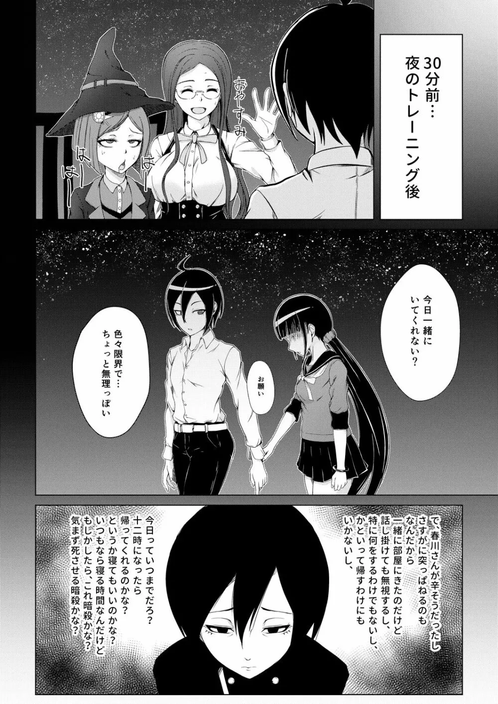 夜時間○○△ Page.2