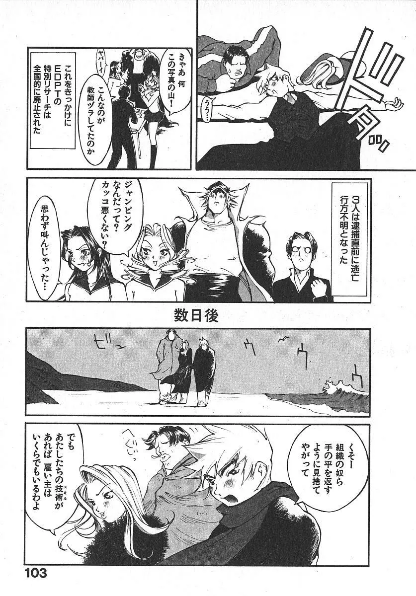 ツインスパークガールズ2 Page.102