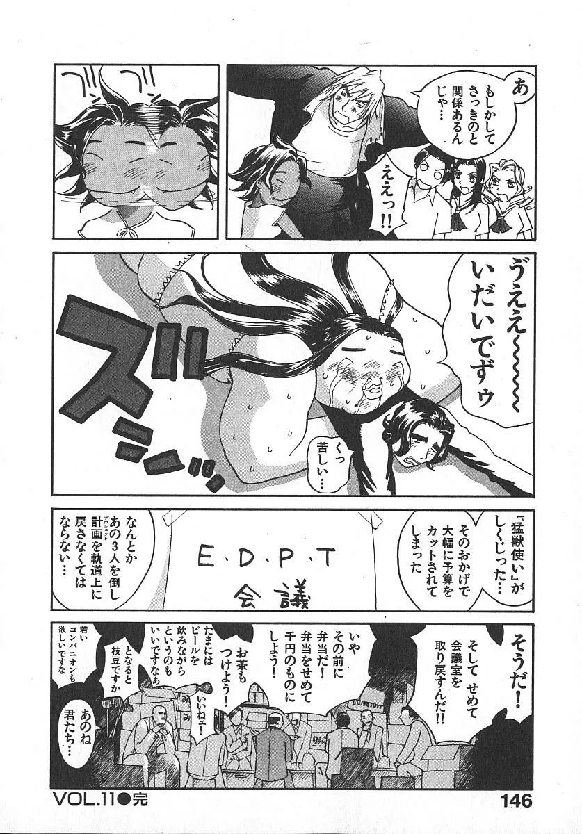 ツインスパークガールズ2 Page.145