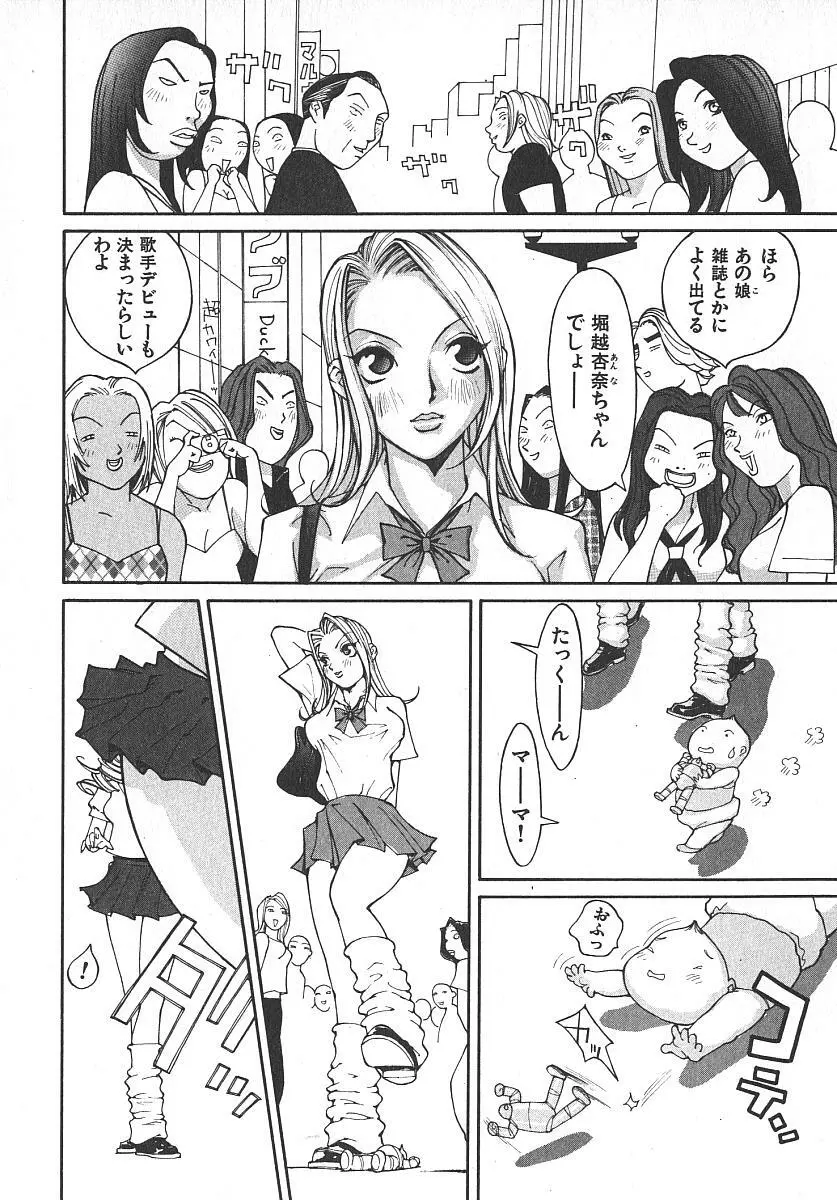 ツインスパークガールズ2 Page.146