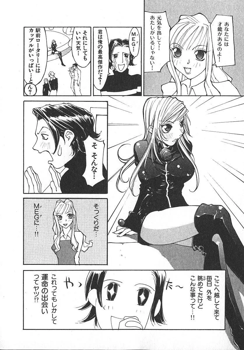 ツインスパークガールズ2 Page.169