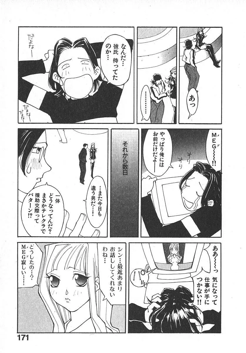 ツインスパークガールズ2 Page.170