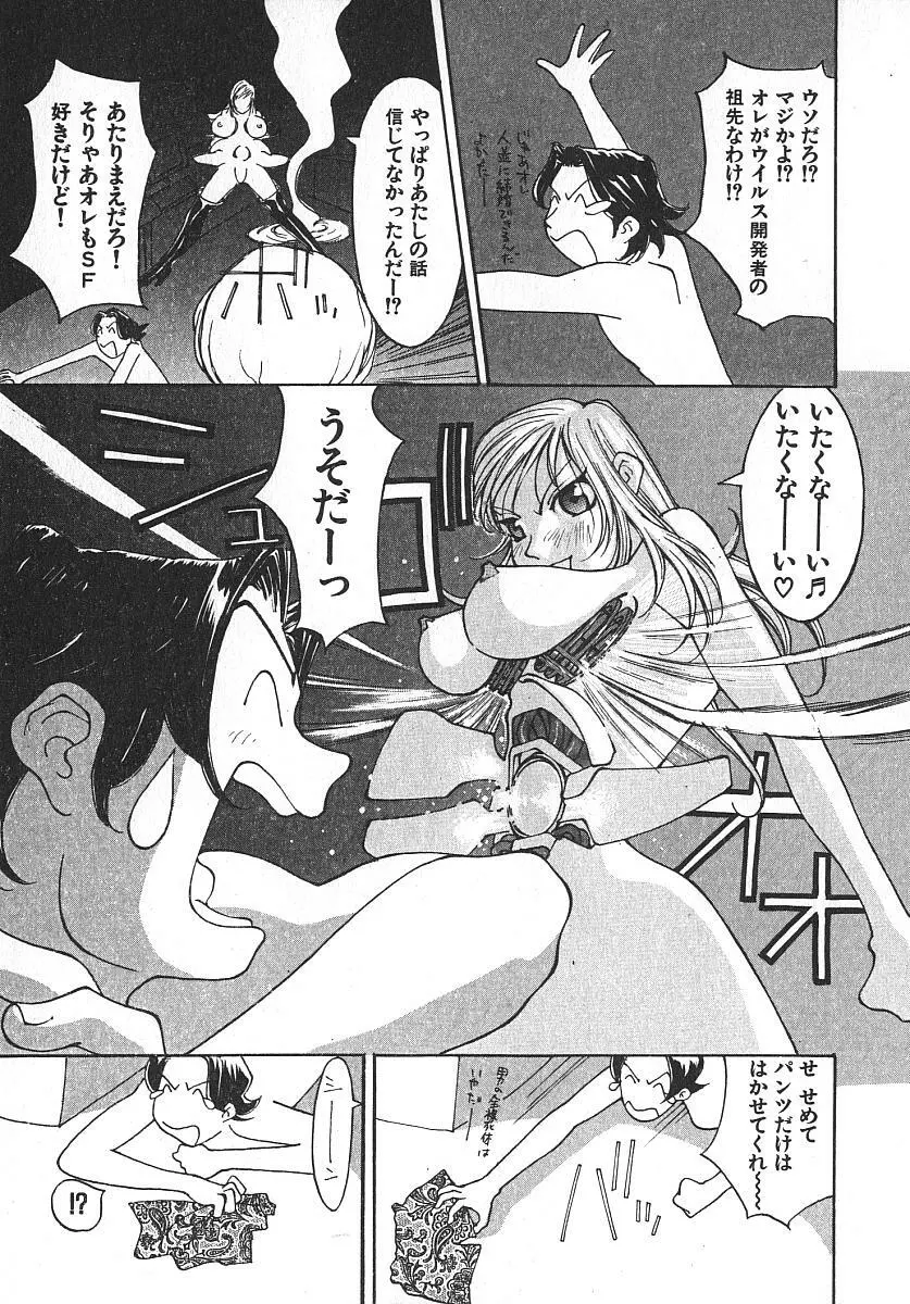 ツインスパークガールズ2 Page.182