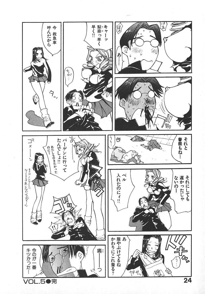 ツインスパークガールズ2 Page.23