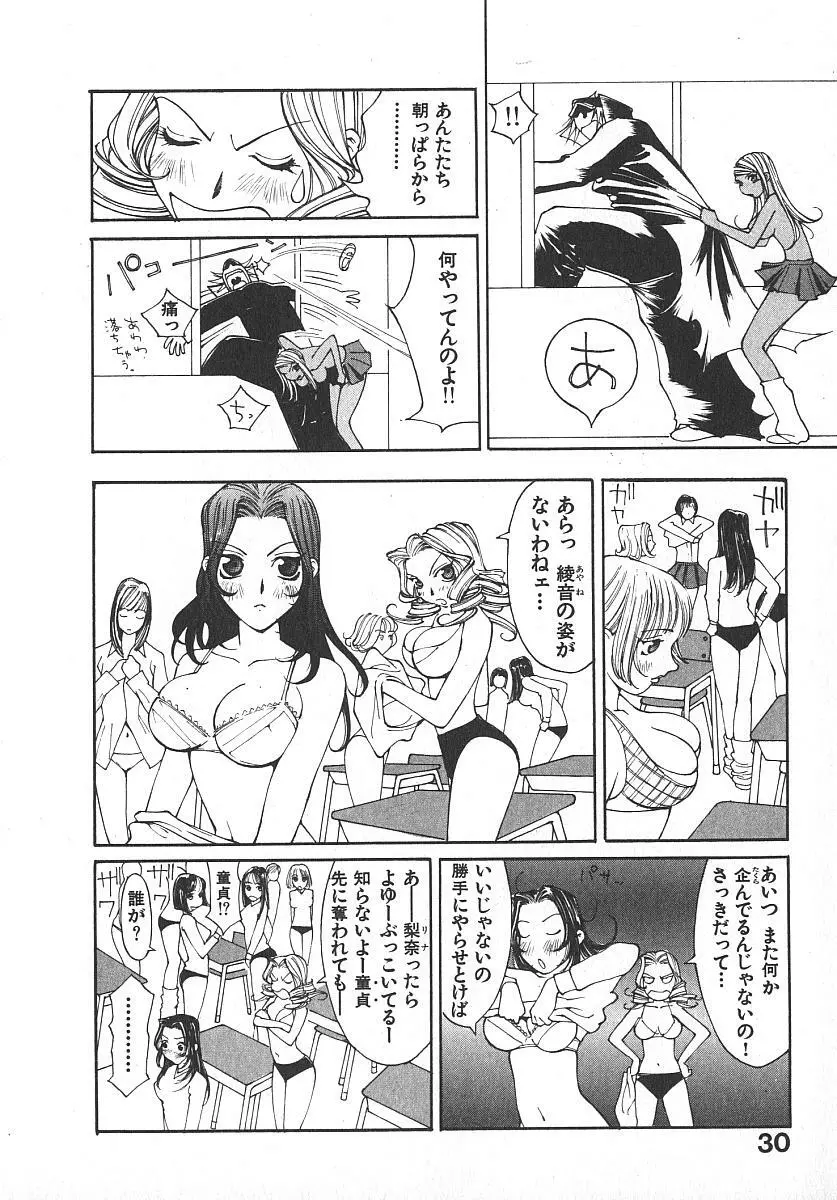 ツインスパークガールズ2 Page.29