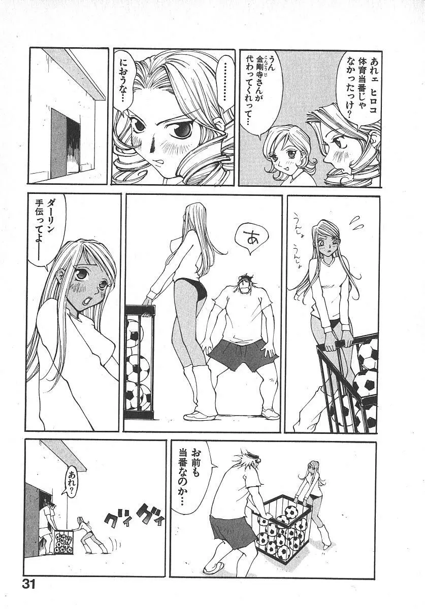 ツインスパークガールズ2 Page.30