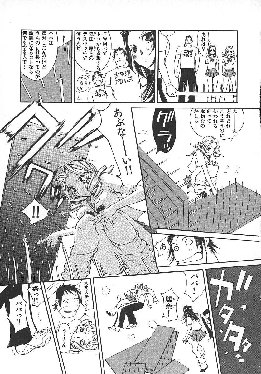 ツインスパークガールズ2 Page.48