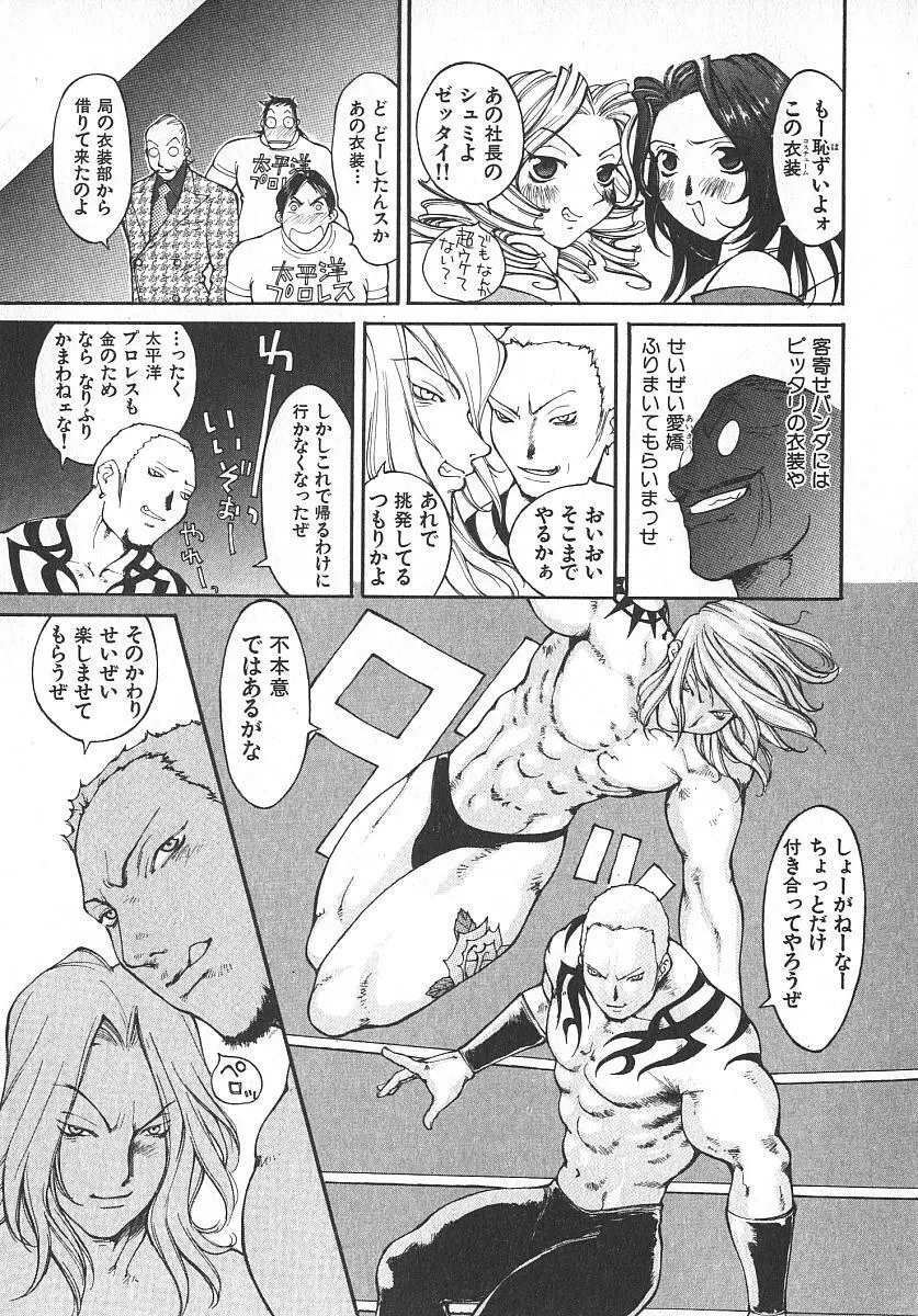 ツインスパークガールズ2 Page.54