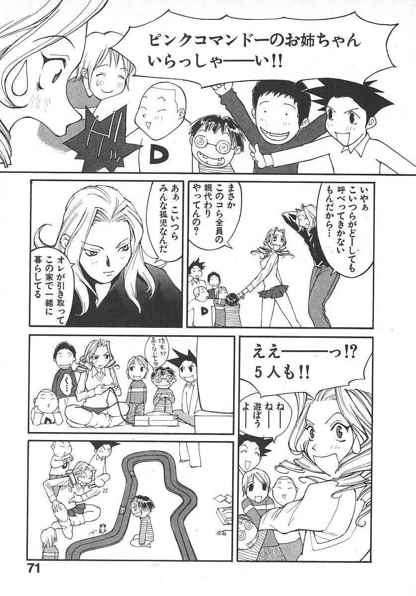 ツインスパークガールズ2 Page.70