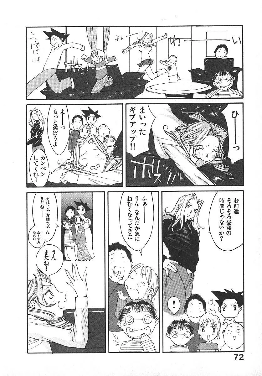 ツインスパークガールズ2 Page.71