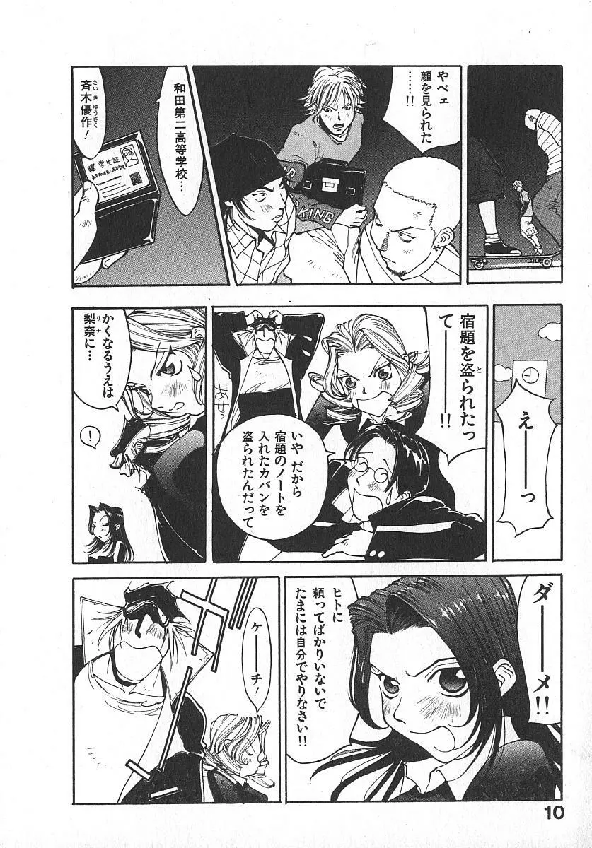 ツインスパークガールズ2 Page.9