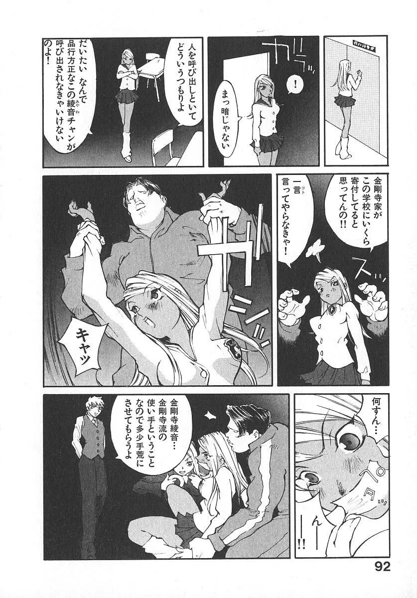 ツインスパークガールズ2 Page.91