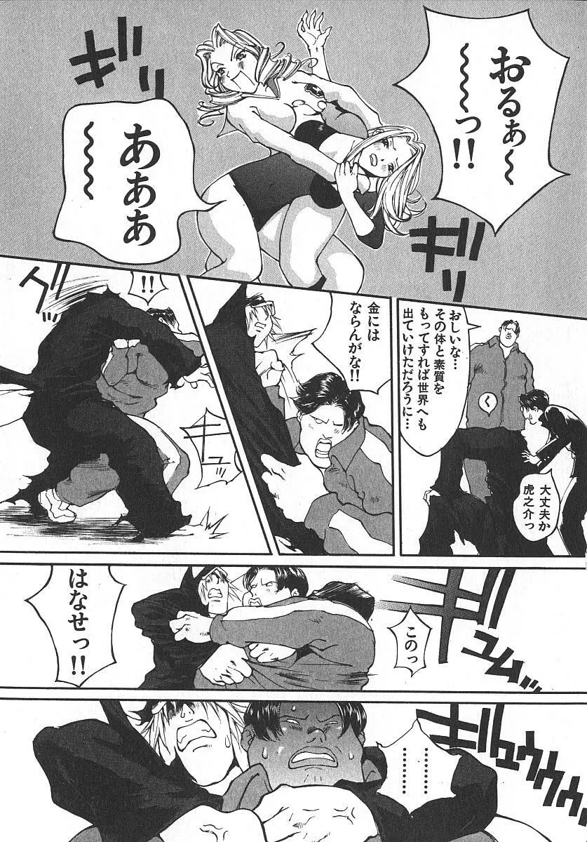 ツインスパークガールズ2 Page.98