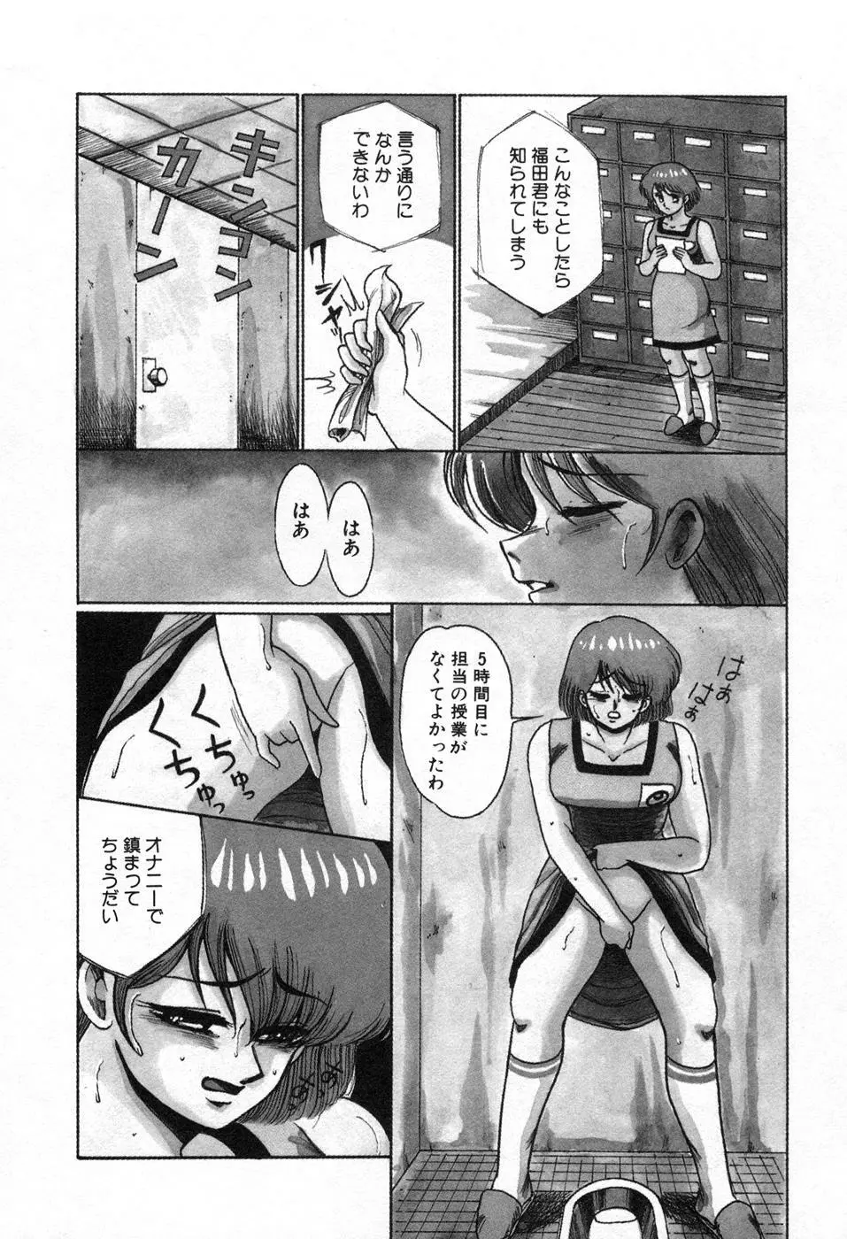 調教ハイスクール Page.105