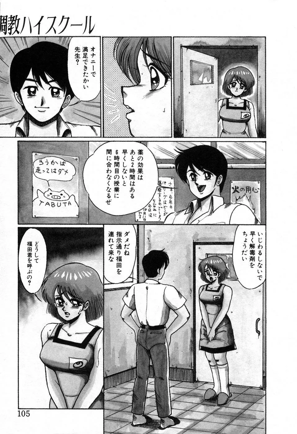 調教ハイスクール Page.108