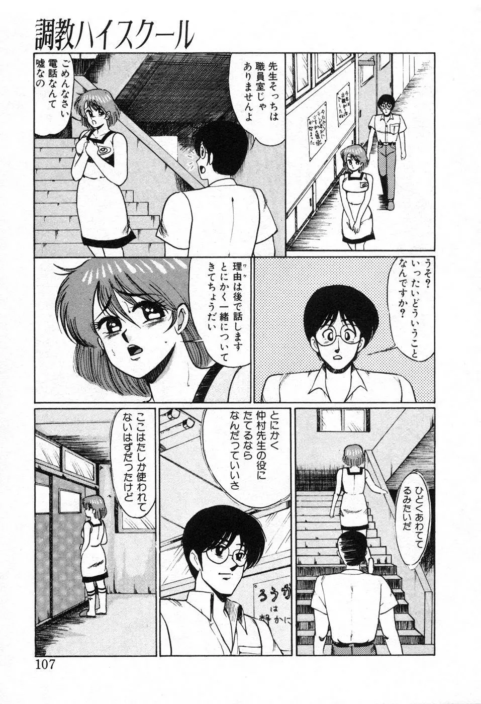 調教ハイスクール Page.110