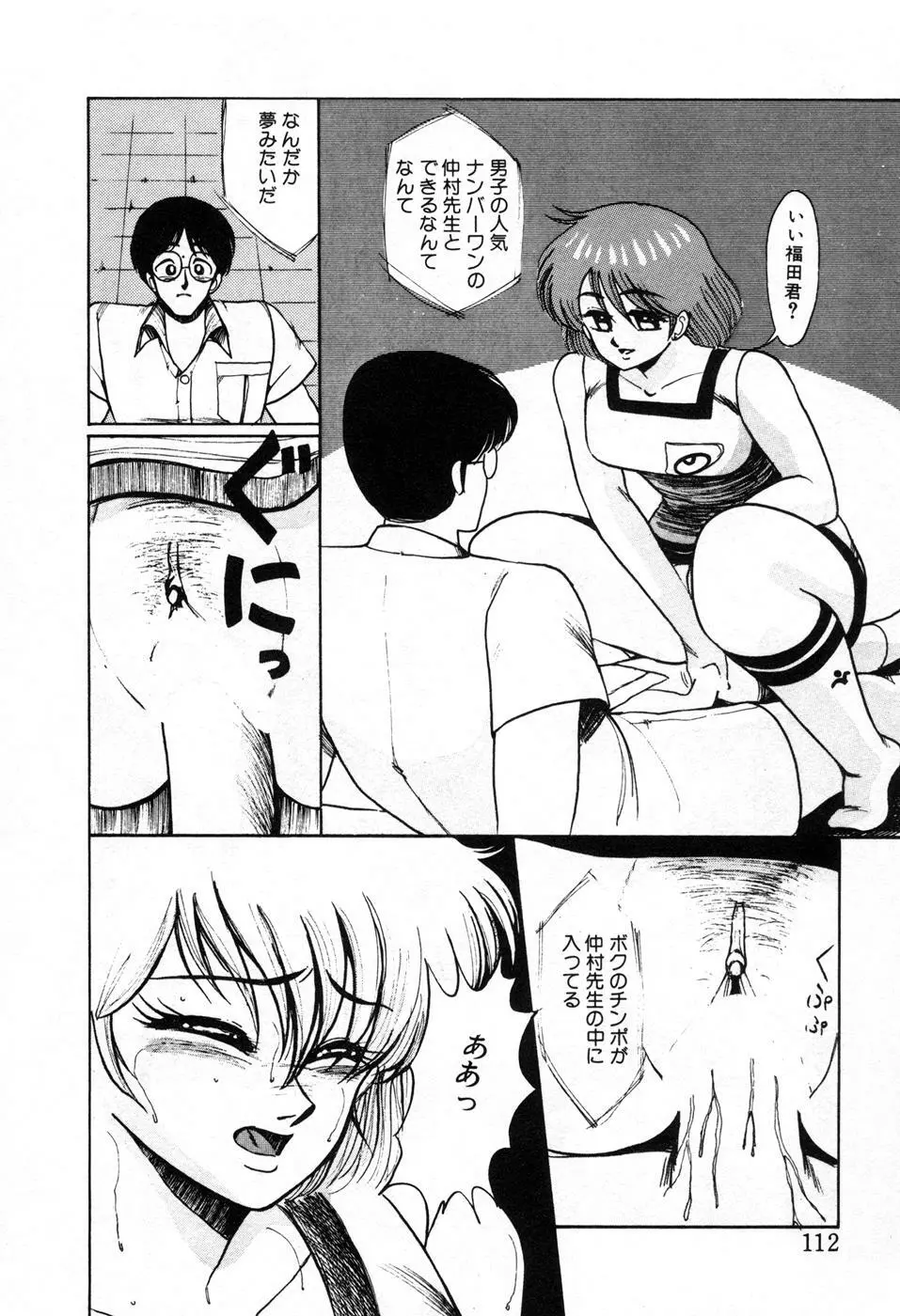 調教ハイスクール Page.115