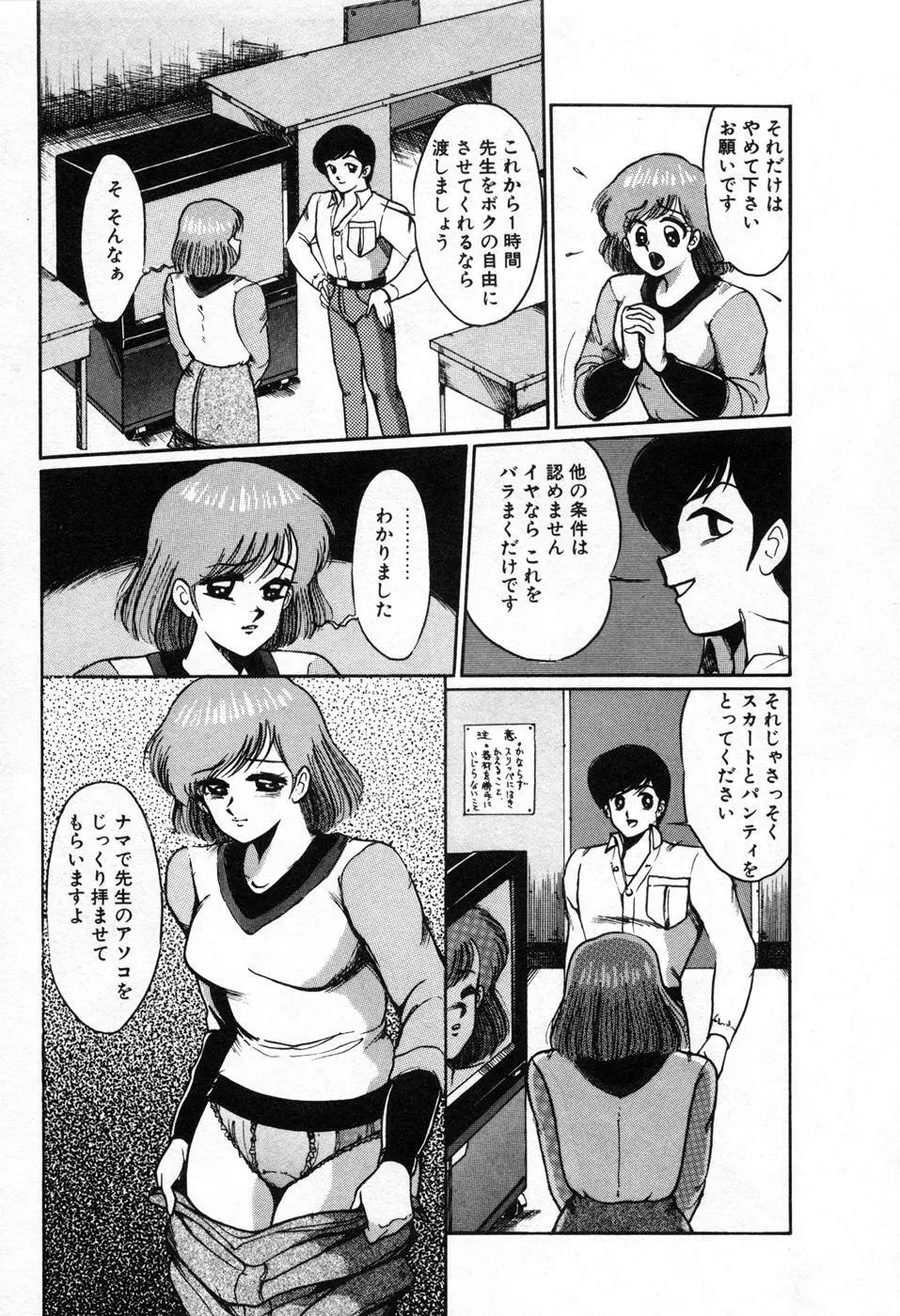 調教ハイスクール Page.12