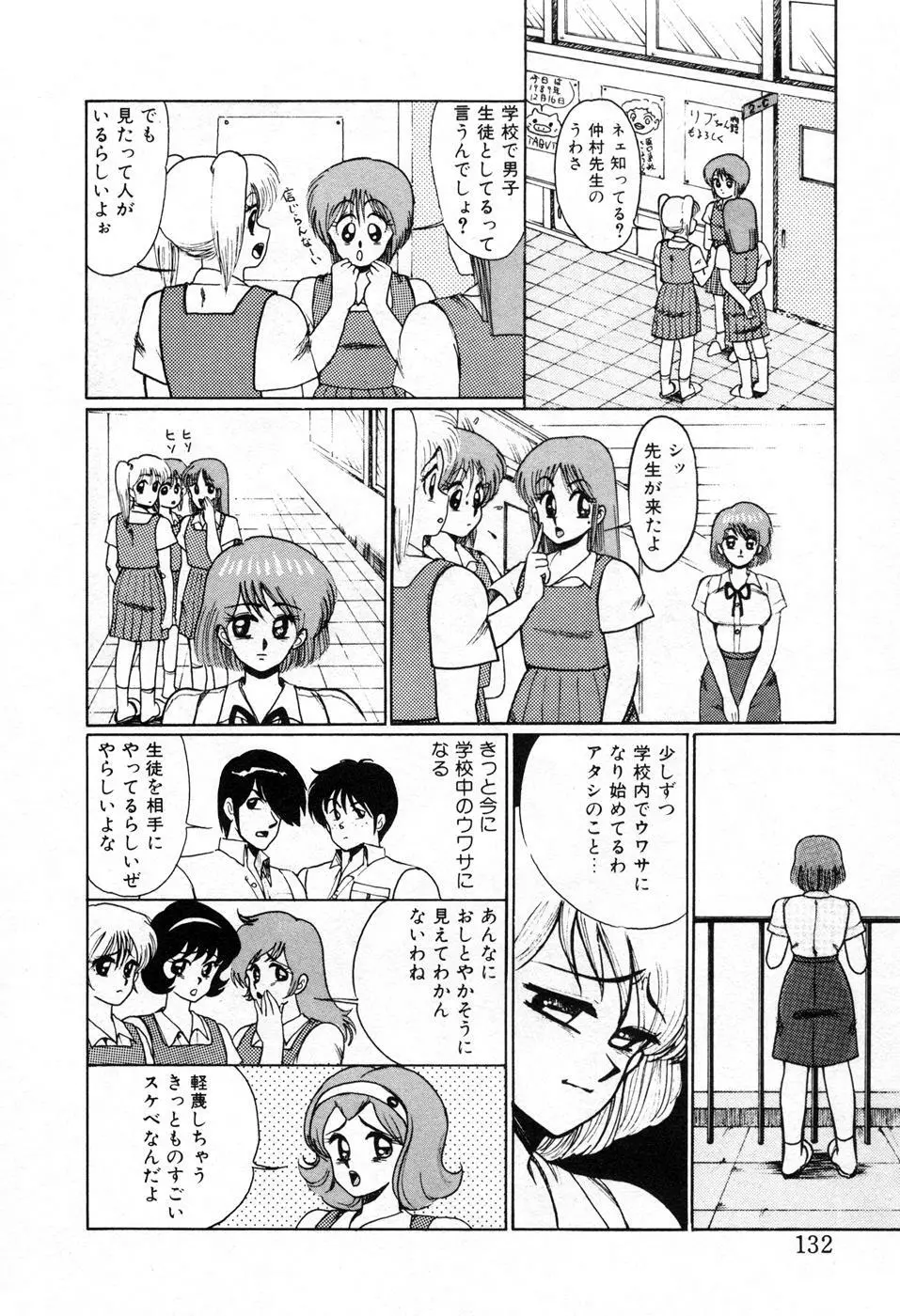 調教ハイスクール Page.135