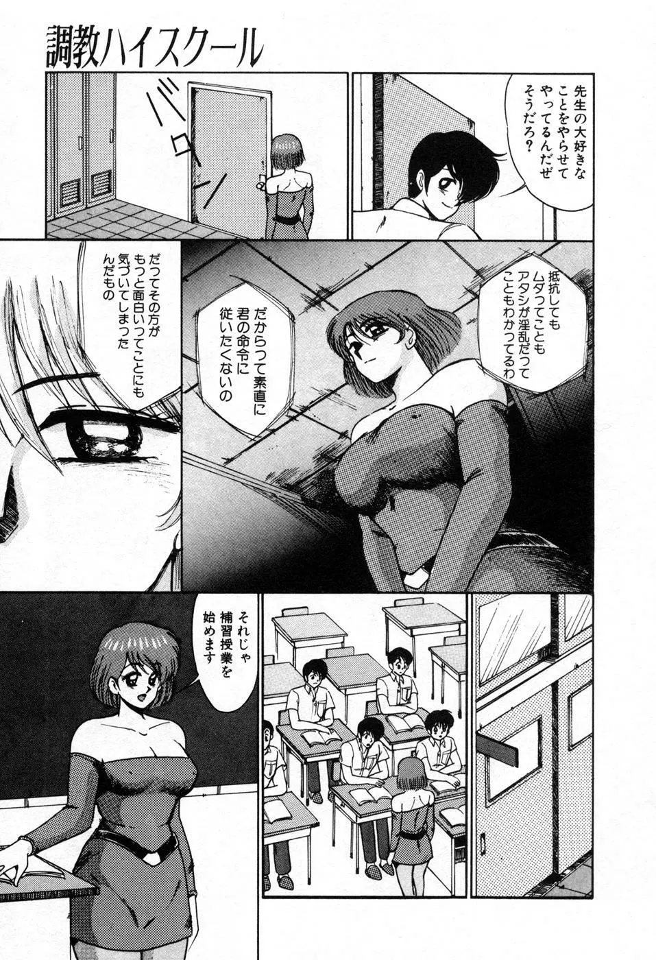 調教ハイスクール Page.152