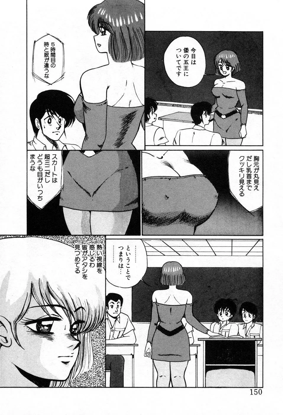 調教ハイスクール Page.153