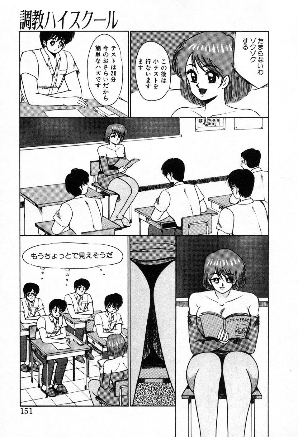 調教ハイスクール Page.154