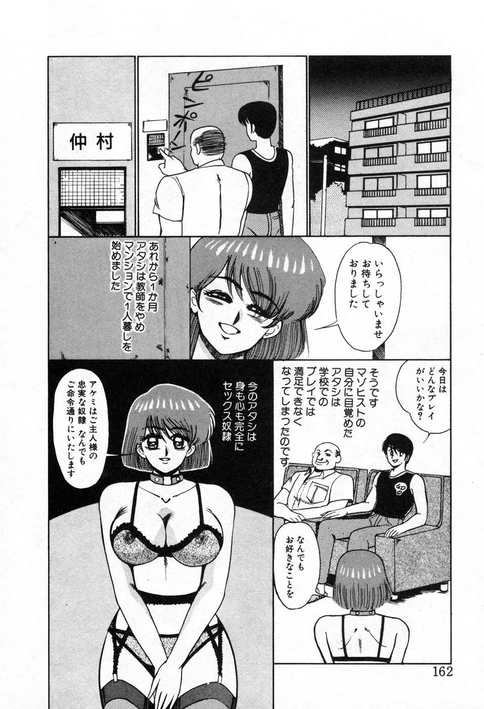 調教ハイスクール Page.165