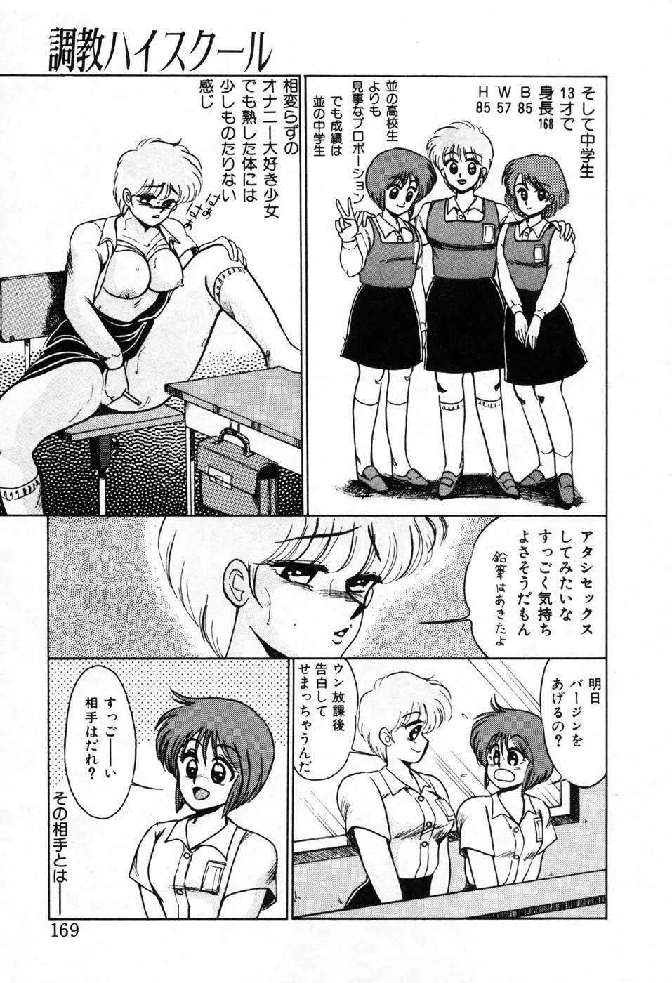 調教ハイスクール Page.172