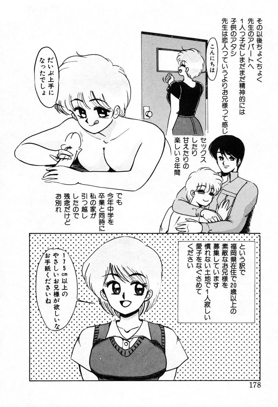 調教ハイスクール Page.181