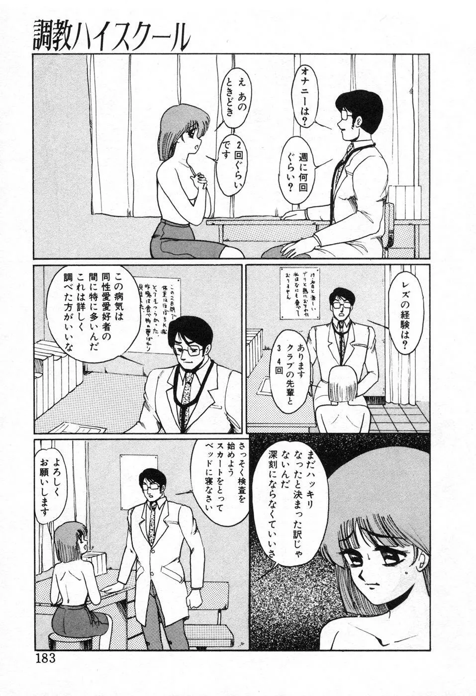 調教ハイスクール Page.186