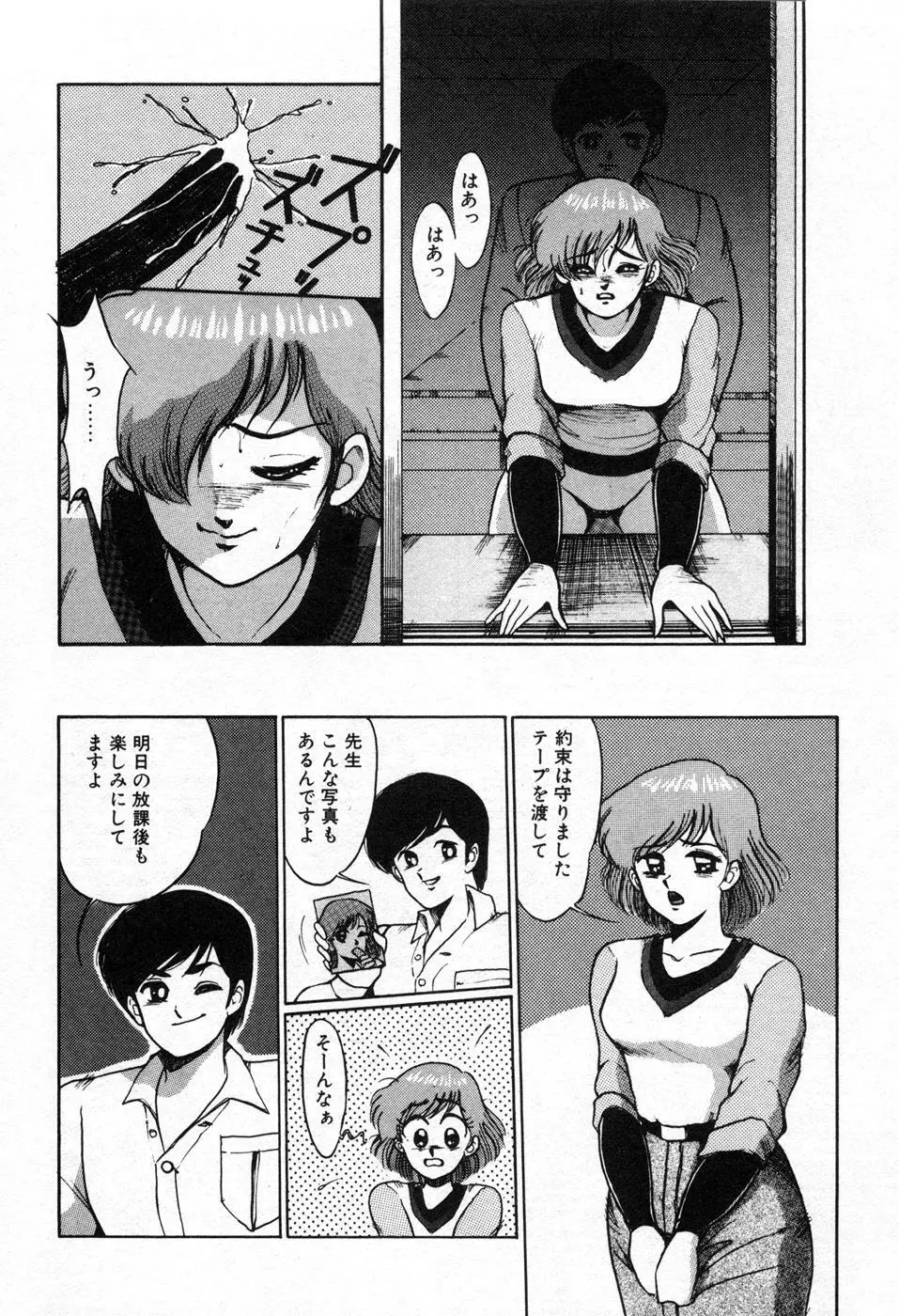 調教ハイスクール Page.21