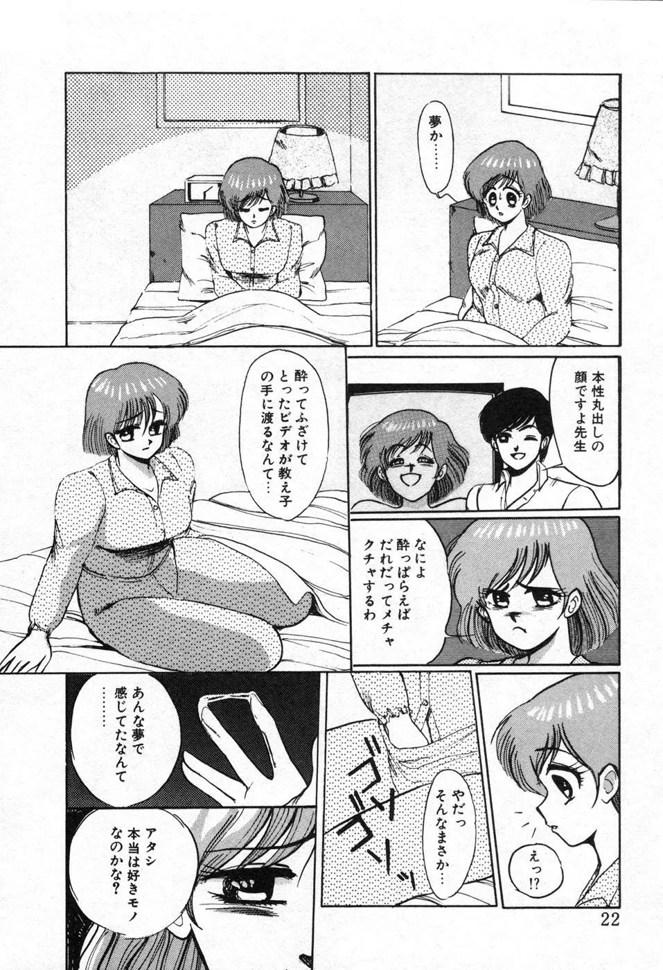 調教ハイスクール Page.25