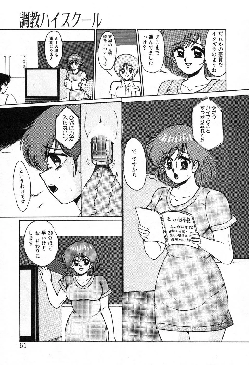 調教ハイスクール Page.64