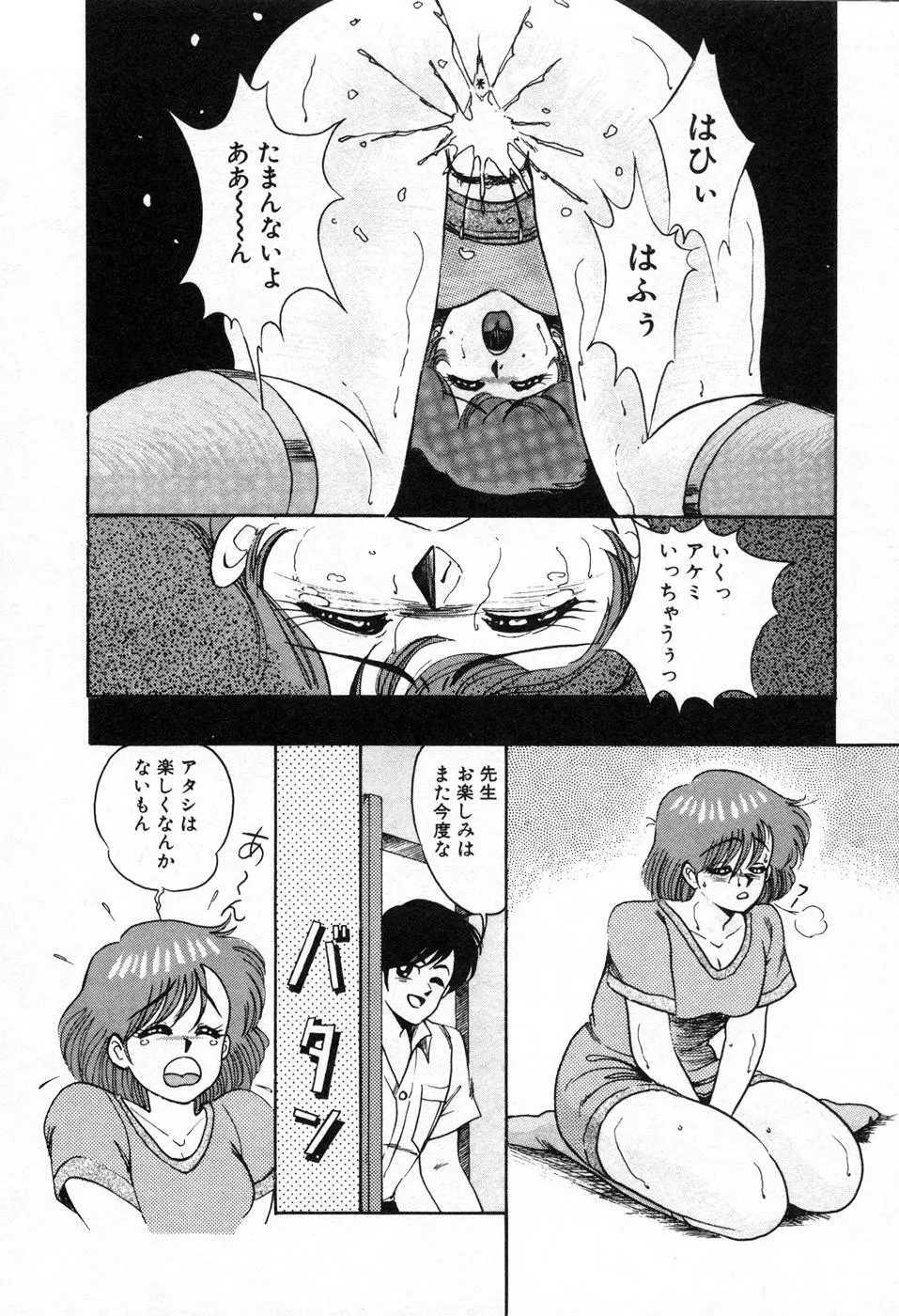 調教ハイスクール Page.69