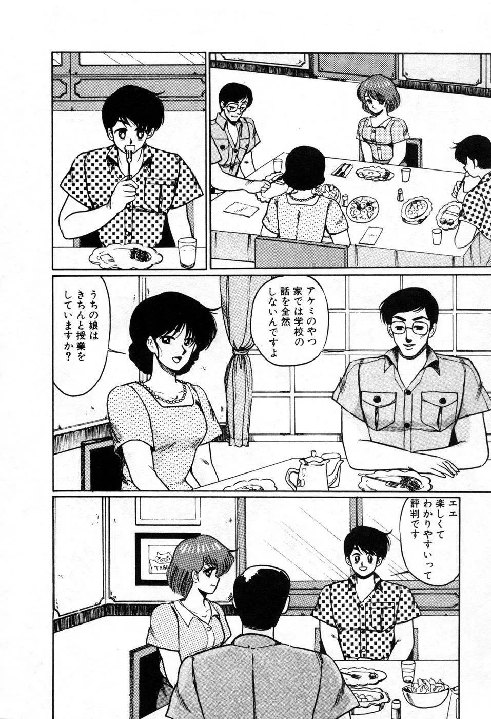 調教ハイスクール Page.91