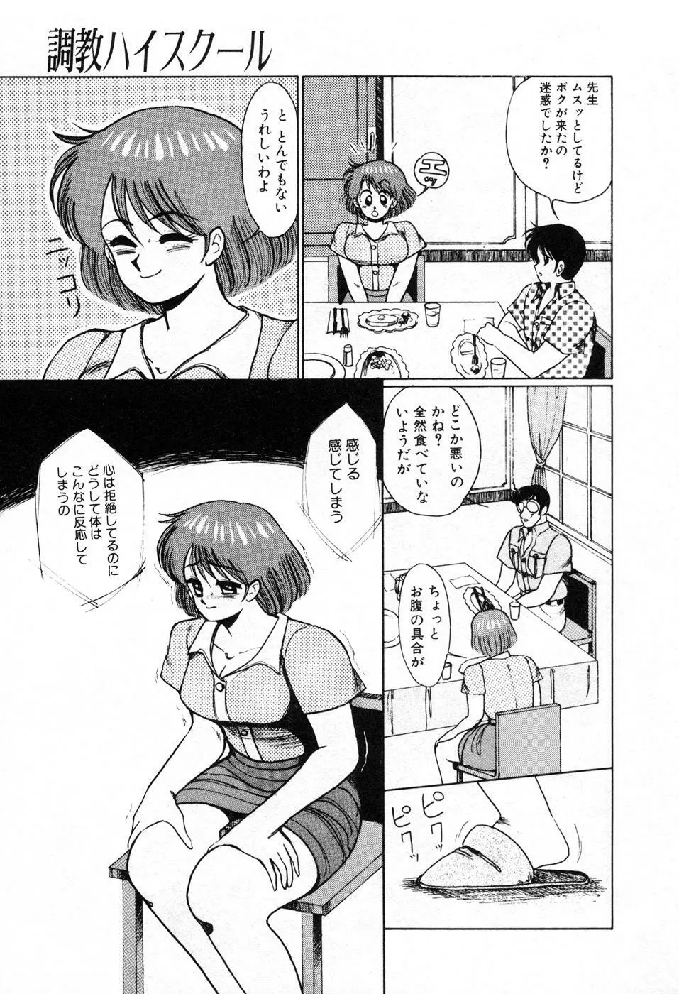 調教ハイスクール Page.94