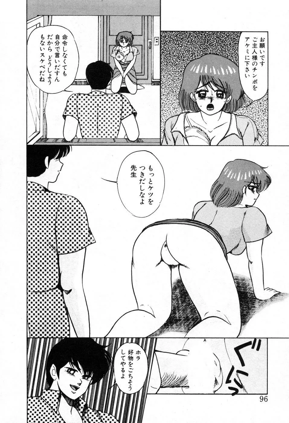 調教ハイスクール Page.99