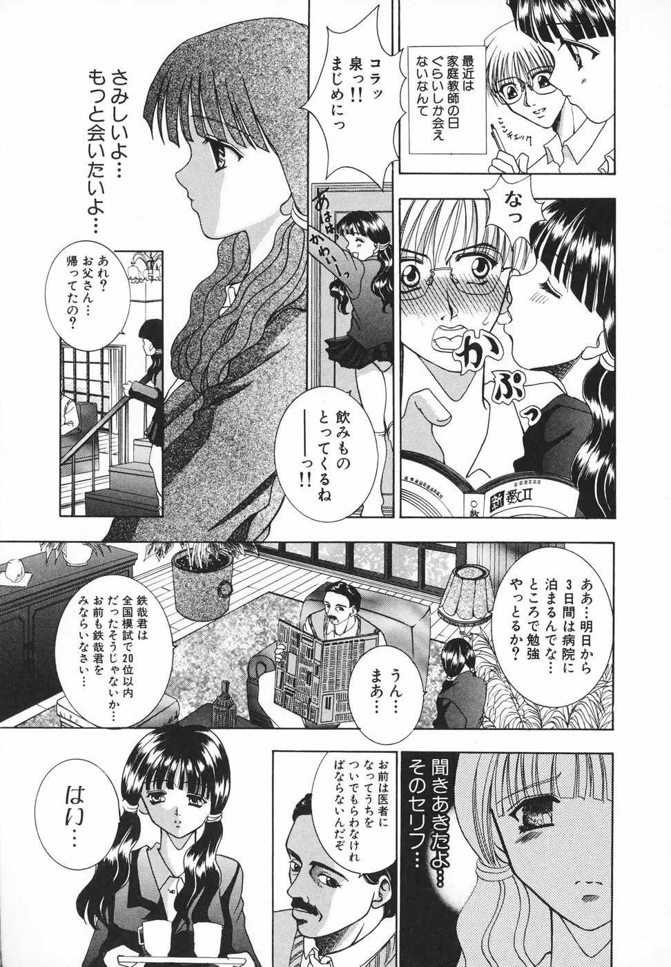 羞恥 Page.112