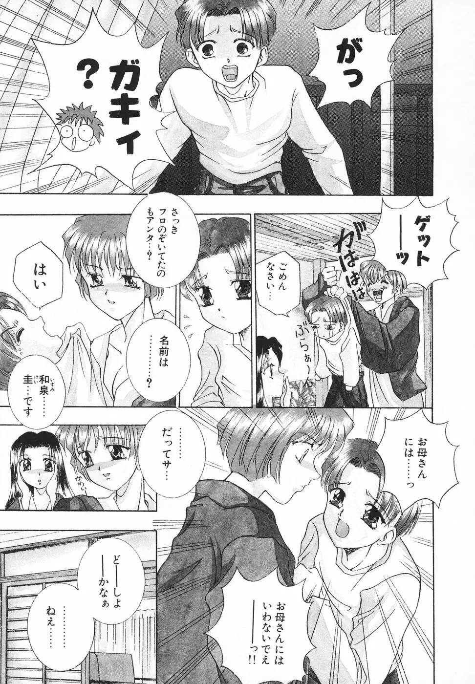 羞恥 Page.140