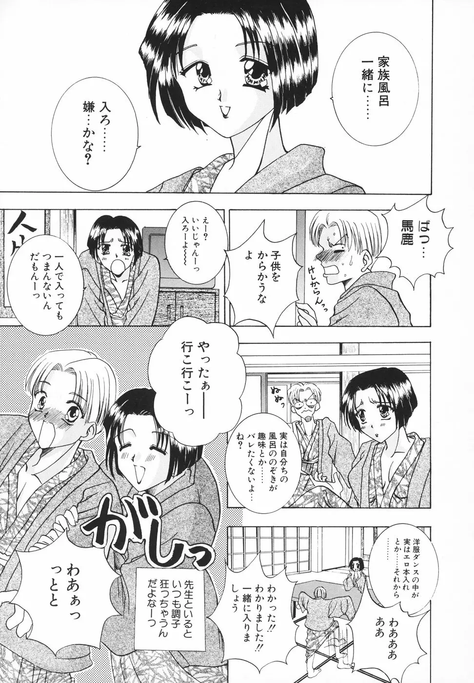 羞恥 Page.154