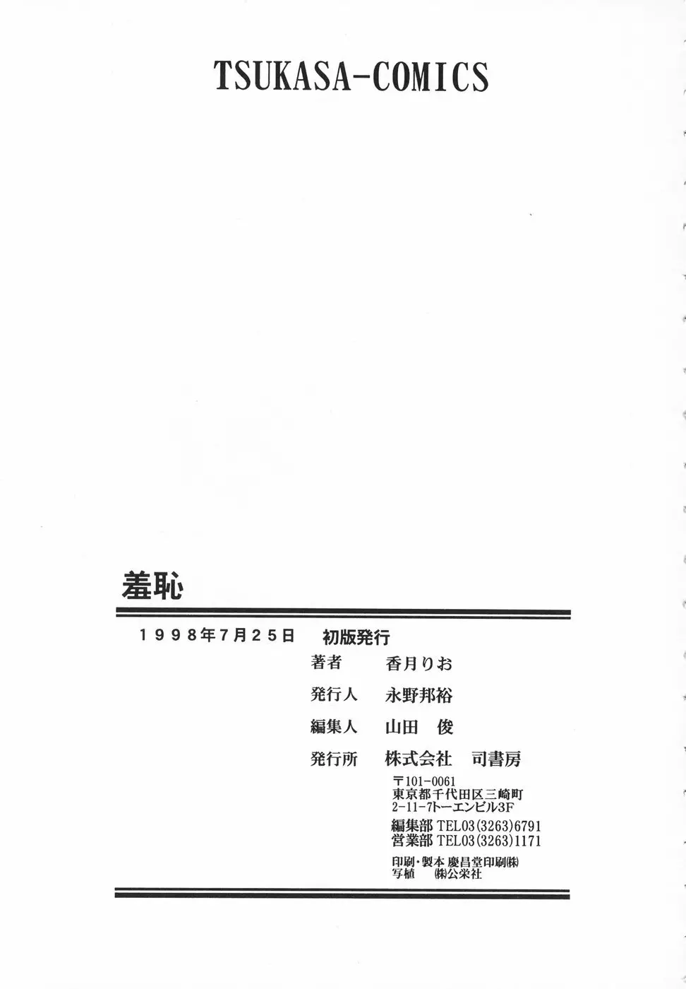 羞恥 Page.180