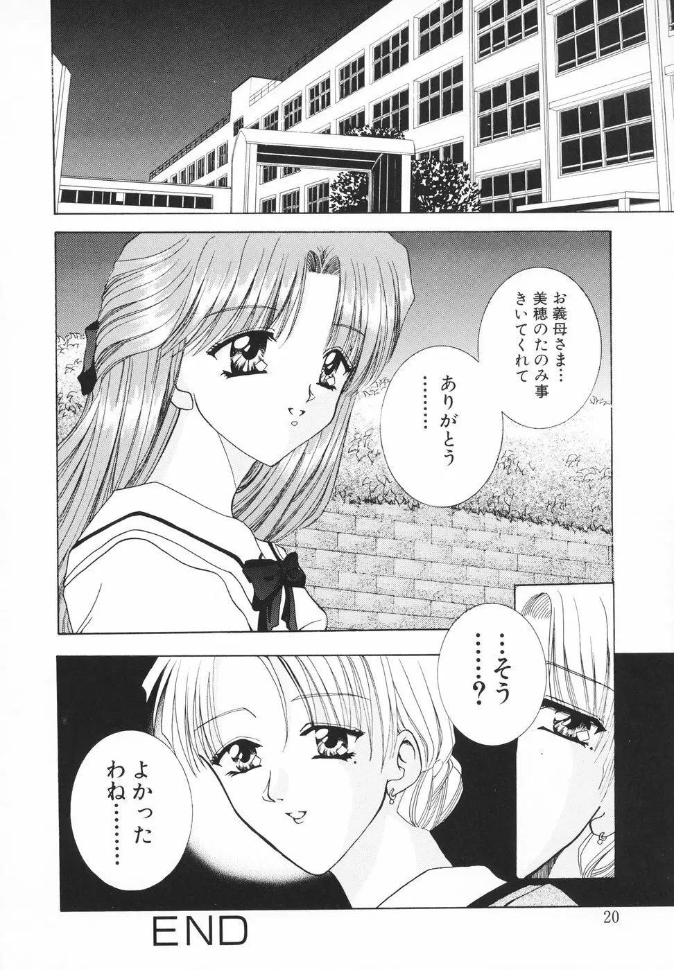 羞恥 Page.21