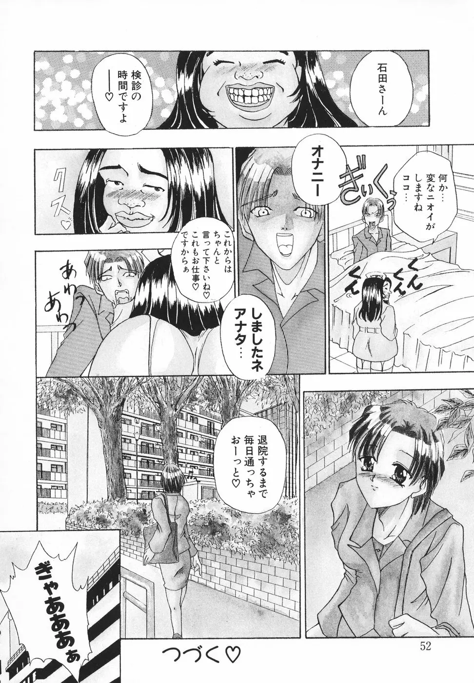 羞恥 Page.53